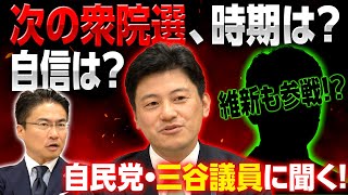 衆議院解散はいつ？選挙には”維新”という変数が？注目の…犯罪被害者支援も詳細解説！｜第203回 選挙ドットコムちゃんねる #3