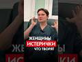 Как женщина истеричка маскирует истерику под эпилепсию #здоровье #отношения  #медицина #психология