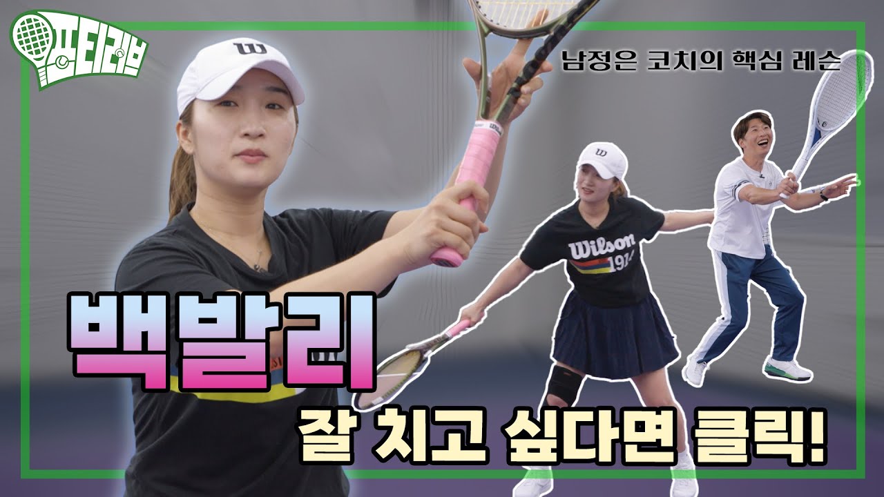 백발리 속성 레슨