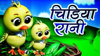 Chidiya rani badi sayani|chidiya rani|hindi rhymes for kids#hindirhymes @infobellshindirhymesEp2200