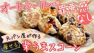 Oatmeal scone | Oatmeal rice diet recipe for losing 40kg [Korezo]&#39;s recipe transcription