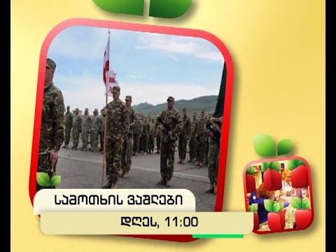 დღეს, 29 აპრილს, 11:00 საათზე - \"სამოთხის ვაშლები\"