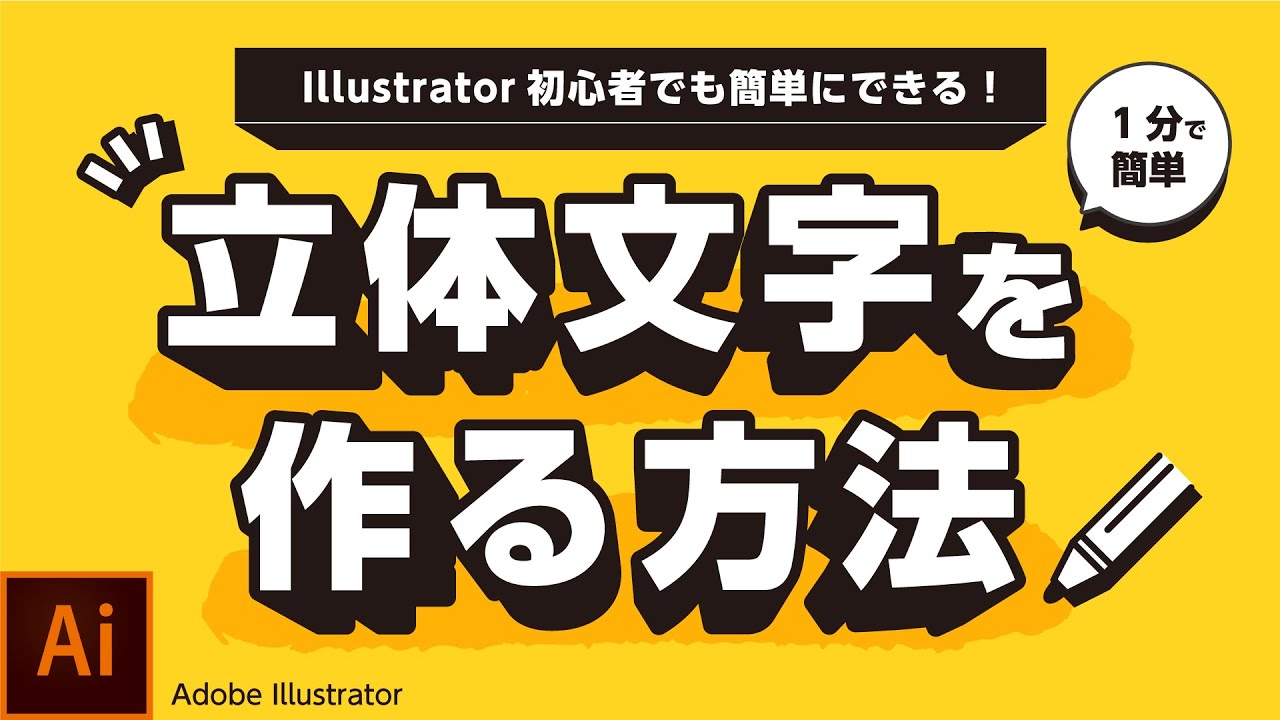 Illustrator初心者でも簡単にできる 立体文字を作る方法 ブレンド機能 株式会社アルタのごった煮ブログ