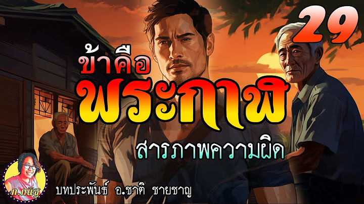 พระราชกฤษฎ กาการจ ายเง นเด อน ฉบ บท 5 ม.29 1