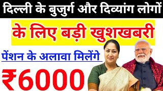 delhi divyang pension 2025 | delhi old age pension |delhi old age pension apply online