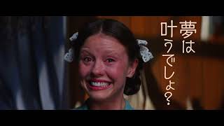 『Pearl パール』ショート予告編《2種》