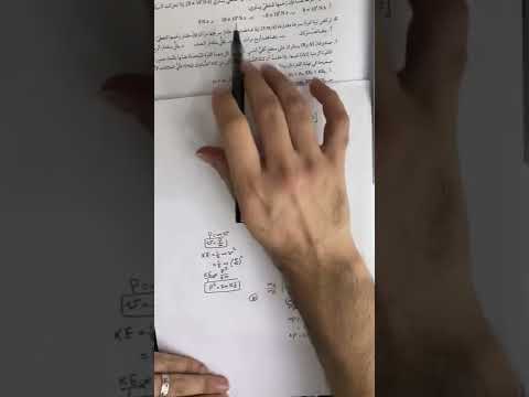 توجيهي 2005 مراجعة الوحدة الأولى الزخم الخطي والتصادمات 1