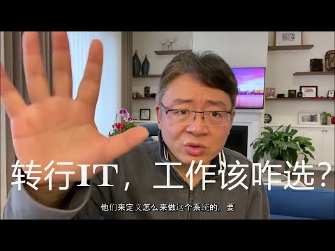 转行IT， 有哪些职业方向可以选择？