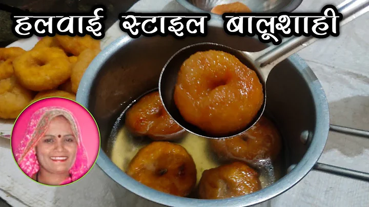 हलवाई जैसी कुरकुरी व रसभरी बालूशाही बनाने का सबसे आसान तरीका | Crispy Balushahi Recipe