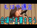 有本香の本気の演説に会場が静まり返る...