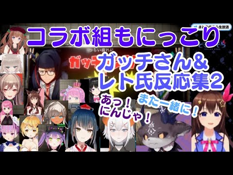 【幽霊列車】ガッチマン氏とレトルト氏に反応したVたち(その2)