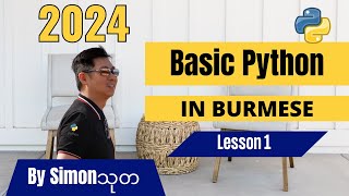 2024 Python for Beginners Lesson 1 in Burmese presented by @SimonThuta