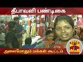 New video by Thanthi TV on YouTube