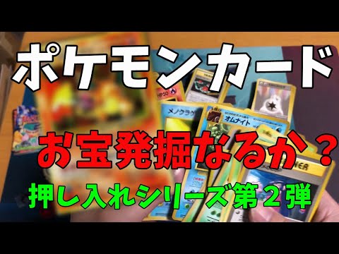 エンタメ/ホビーポケカ　押し入れから出てきたシリーズ