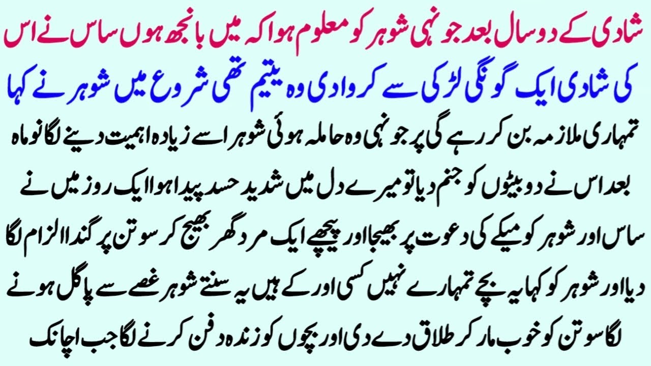 Islamic Moral Story In Hindi Urdu | Best Islamic Story In Urdu | Hindi Kahani | Sachi Kahaniyan