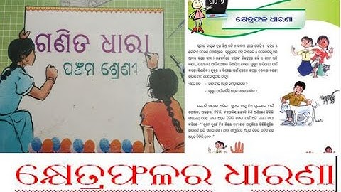 class 5 chapter7 khetraphala ra dharana in odia II ganita dhara