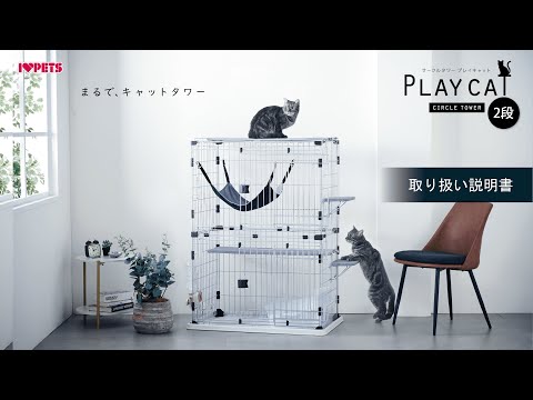 キャットタワーになる_2匹目にも_快適お掃除_耐荷重8kg_猫ケージ