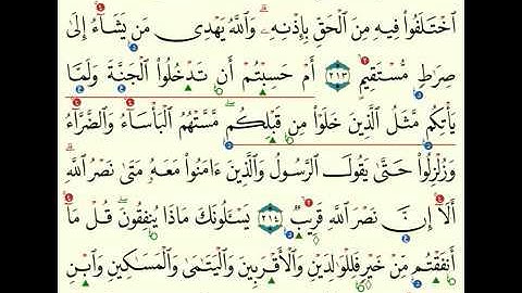 (4) سورة البقرة من 211 الى 215