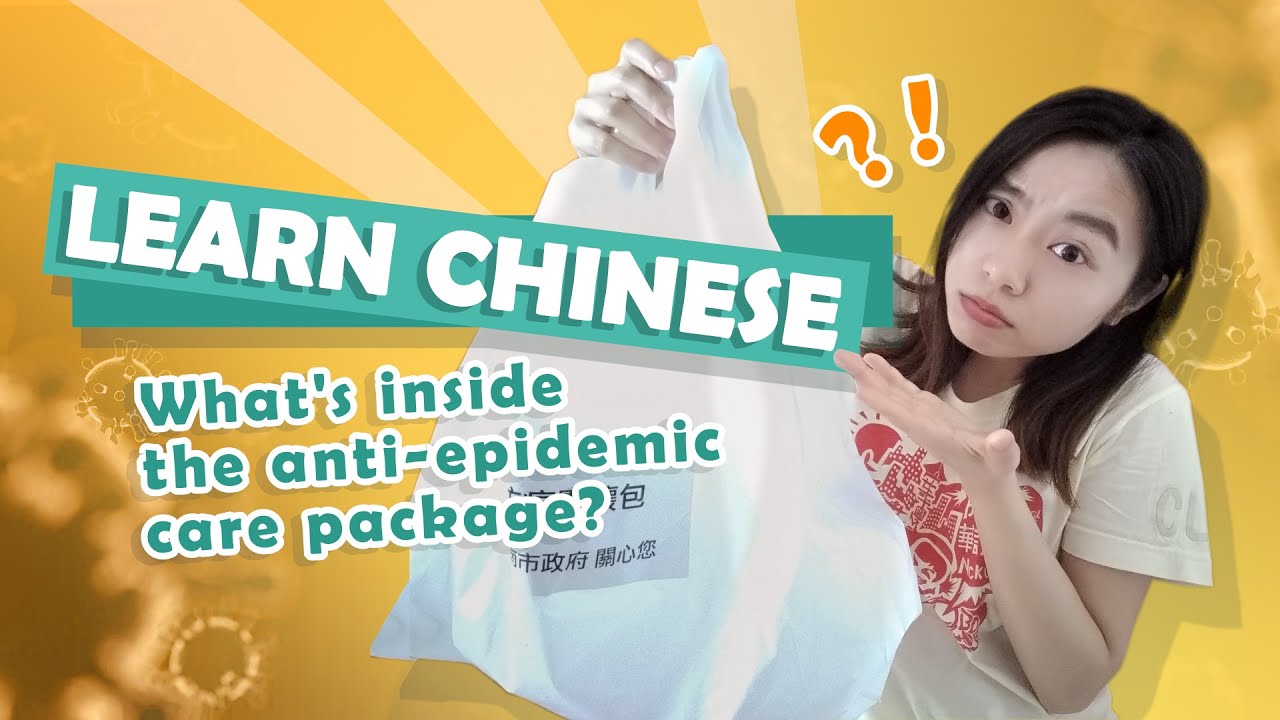 Chinese for intermediate What's inside the quarantine care package