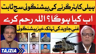 Prediction About Pak Army Helicopter | Ghani Javed | Tajzia Sami Ibrahim