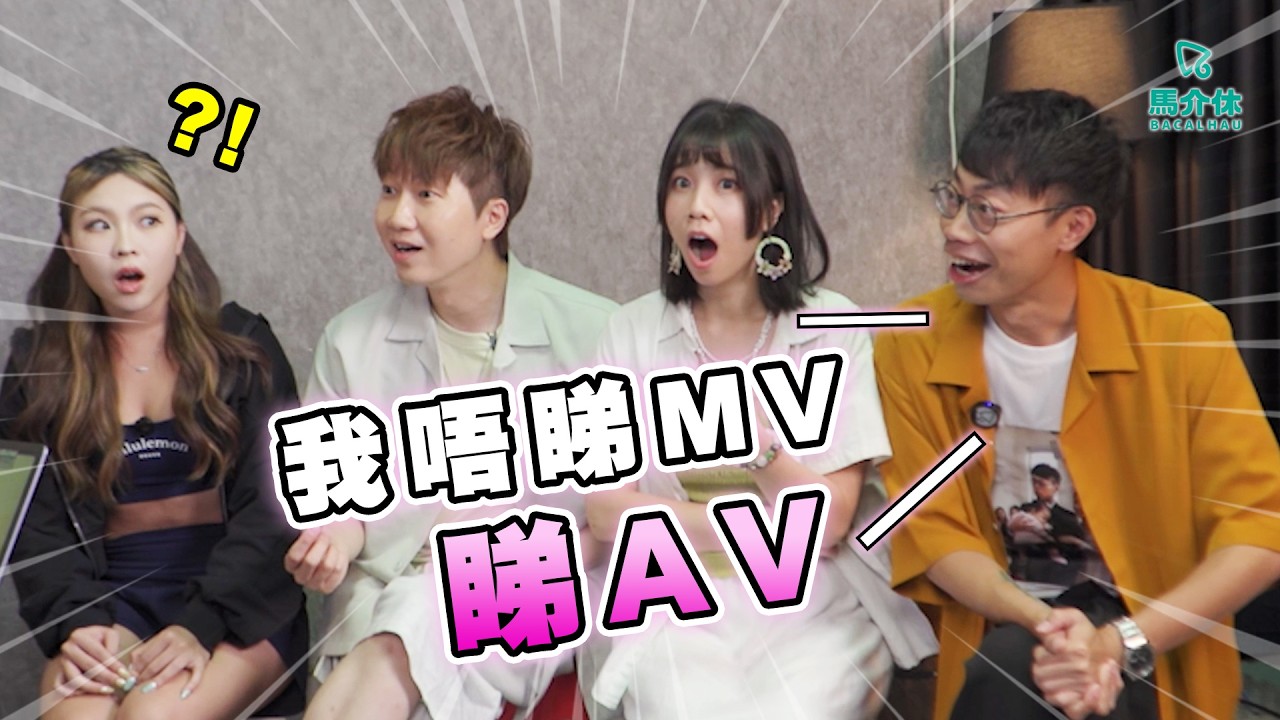 講到口乾都未估到!而家無人睇MV?|馬介休|口述MV估歌仔 縮圖