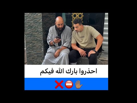 احذروا الخيانة أسامة كريم