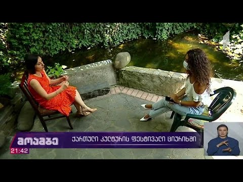 ქართული კულტურის ფესტივალი ციურიხში