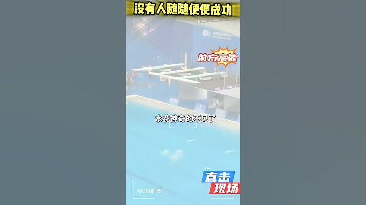 成功絕非偶然！全紅嬋奪冠後依然緊盯跳水比賽，真的是超努力！#全紅嬋奪冠#陳若琳#全紅嬋的日常訓練 #全紅嬋#巴黎奧運2024#跳水#奧運獎牌榜#體育#olympicgamesparis2024#陈芋汐