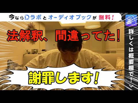 【みきおだ淫行疑惑】DaiGo法解釈の間違いを謝罪！※こちらの動画は許可を受けて、配信しています※
