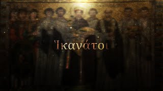 Hikanatoi - Epic Byzantine Music