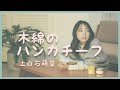 木綿のハンカチーフ / 上白石萌音