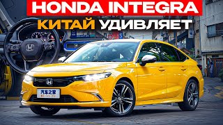 видео: HONDA INTEGRA 2022 ГОД ПОД ЗАКАЗ ИЗ КИТАЯ картинка: HONDA INTEGRA 2022 ГОД ПОД ЗАКАЗ ИЗ КИТАЯ