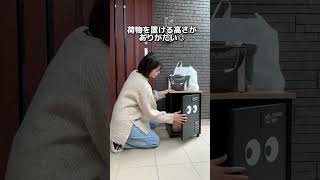 【宅配ボックス4選】どのタイプが好き？PYKES PEAKは宅配ボックスの種類が豊富📦✨お家に合わせてタイプを選べる! #shorts