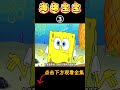 海绵宝宝 章鱼哥恢复小海绵的记忆 开始各种作死来唤醒他 海绵宝宝 Spongebob Shorts 二次元 搞笑 卡通 海绵宝宝 章鱼哥恢复小海绵的记忆 开始各种作死来唤醒他 海绵宝宝 Spongebob Shorts 二次元 搞笑 卡通