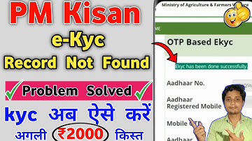 pm kisan kyc record not found problem solv - pm kisan ekyc kaise kare | record not found in pm kisan