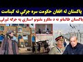 پاکستان په افغان حکومت جرګه وکړه پاکستان طـ البانو ته د ملګرو ملتونو استازې به جرګه لېږلې خو ولې 