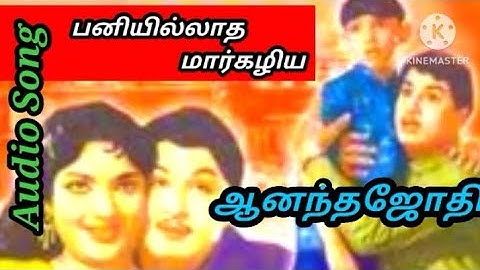 #mgr #paniyilatha markazhiya #ananthajothi #tms #susila