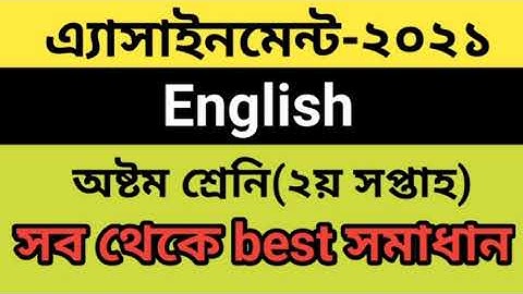 Class8 English 2nd week assignment Answer 2021||৮ম শ্রেনির ইংরেজি এসাইনমেন্ট ২য় সপ্তাহ ২০২১