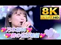 【8K】乃木坂46『君の名は希望』(11thバスラ&times;12thバスラ)