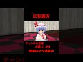 レミリアの処〇 10秒東方1話【東方MMD】【#shorts】