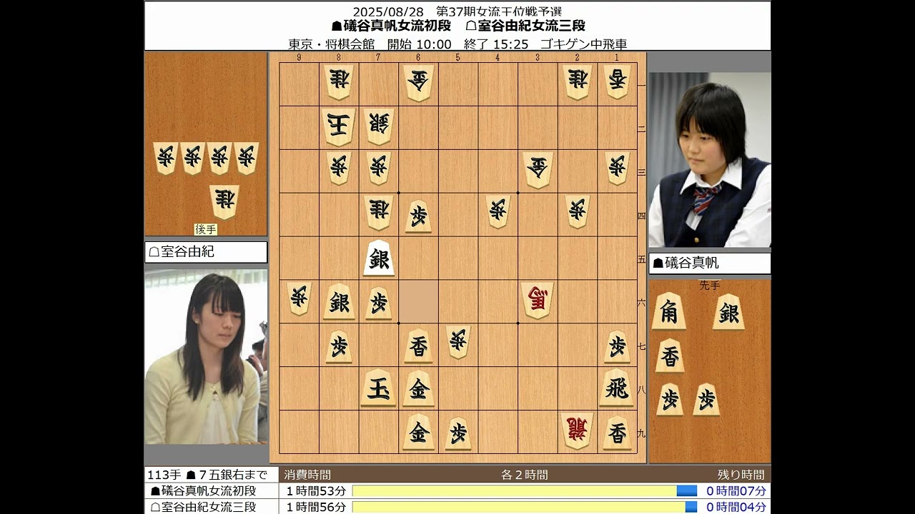 将棋】礒谷真帆女流初段 室谷由紀女流三段 20250828【棋譜】 - YouTube