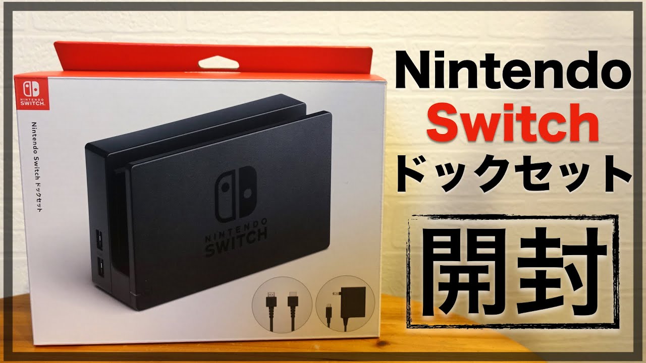 シーリングライト Nintendo Switch ドックセット 通販