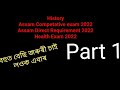 Indian History/Assam History/Assam Direct Requirement/Health Exam 2022