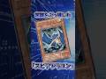 【遊戯王】遊戯王の歴史「スピアドラゴン」 #shorts #遊戯王