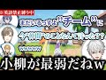 英語禁止縛りがよわよわで自由な先輩たちに振り回される小柳ロウ【にじさんじ/切り抜き/小柳ロウ/葛葉/叶/エクスアルビオ】
