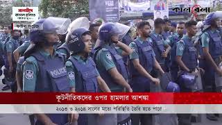 কূটনীতিকদের ওপর হামলার আশঙ্কা, গোয়েন্দা প্রতিবেদনের তথ্য   Diplomatic Security