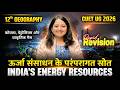 भारत के परंपरागत ऊर्जा स्रोत: Coal, Petroleum &amp; Natural Gas | 12th Geography &amp; CUET UG