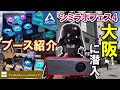 シミラボフェス4 in 大阪に潜入！！ARCTICとThermalrightで展示されていた製品を一気に紹介！！gradeon卿、なんばに上陸し、購入したものとは。。。
