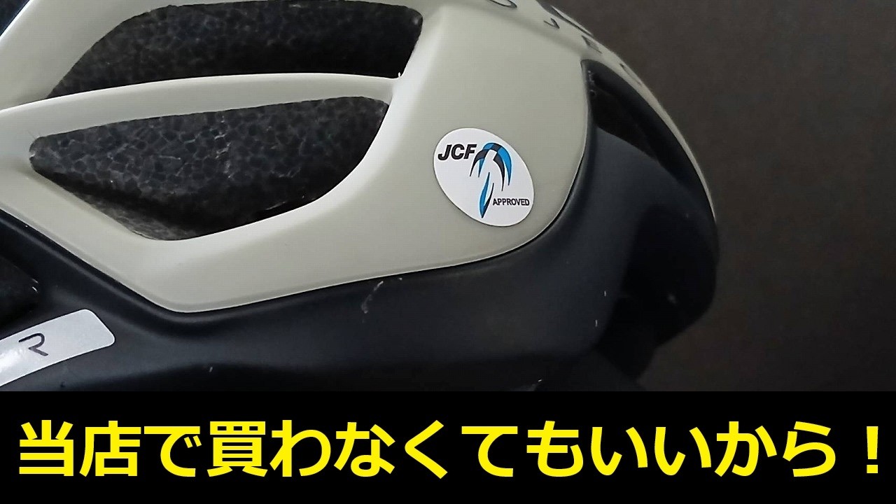 自転車用ヘルメットを使ってみませんか★投稿第23号