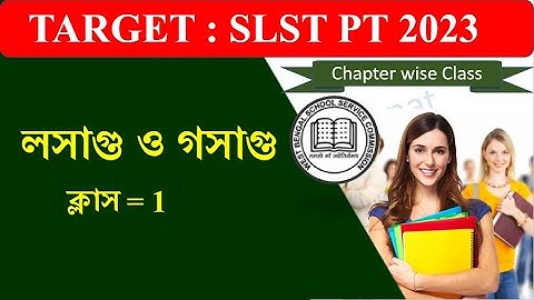 TARGET : SLST Prelli Test (PT)  2023 | LCM & HCF | important maths for PT || Math Tricks by Hasnat